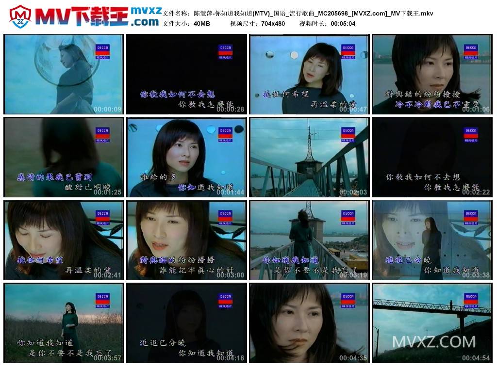 陈慧萍-你知道我知道(MTV)_国语_流行歌曲_MC205698